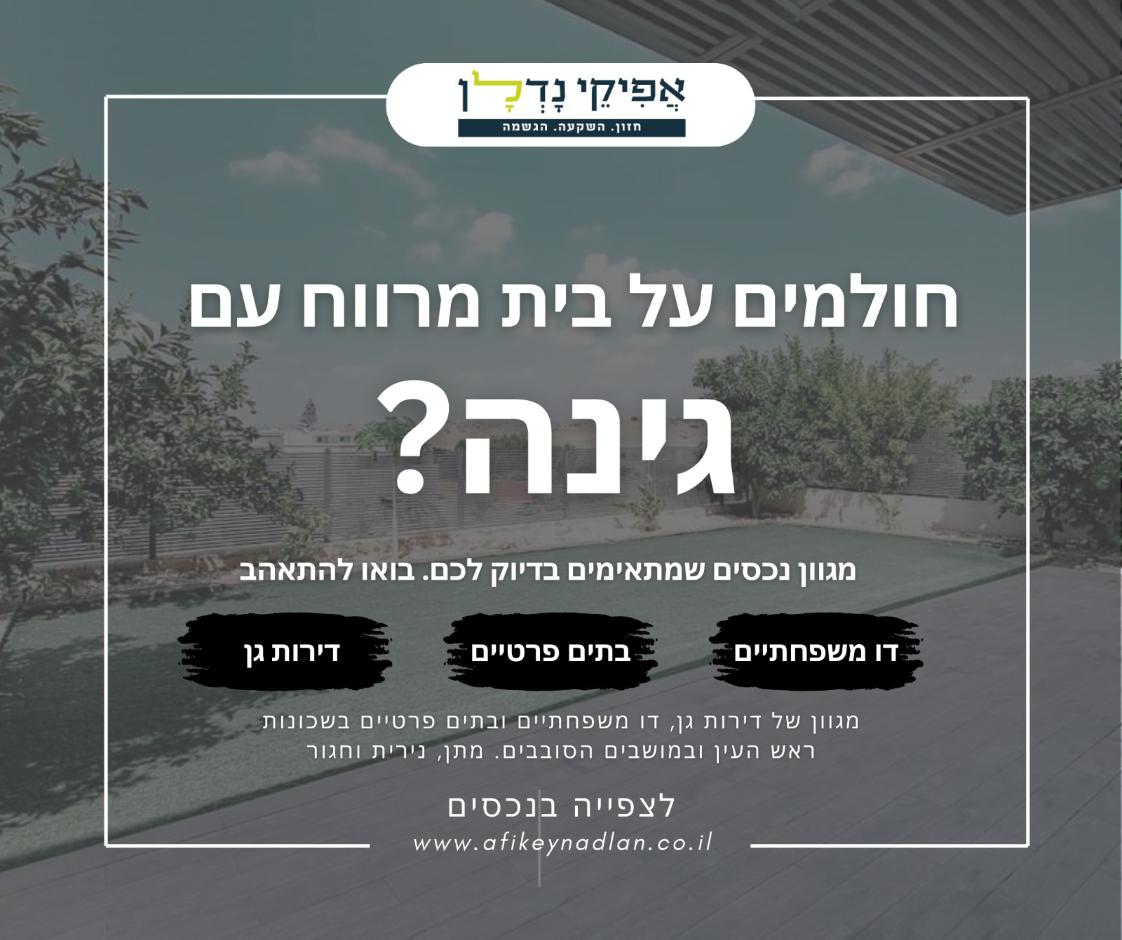 פופאפ בית עם גינה